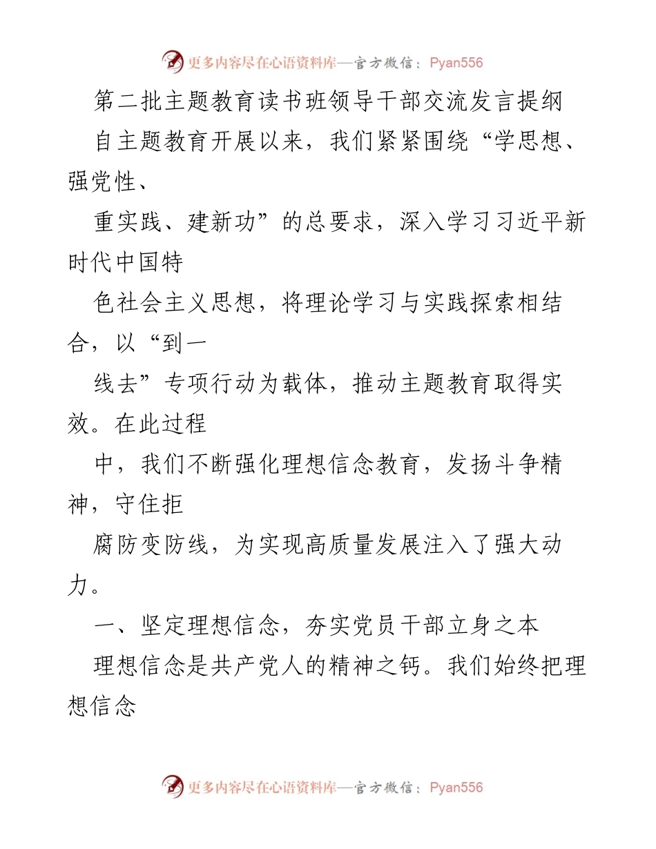 [发言] 主题教育读书班 - 深入学习习近平新时代中国特色社会主义思想，推动高质量发展_6.docx_第1页
