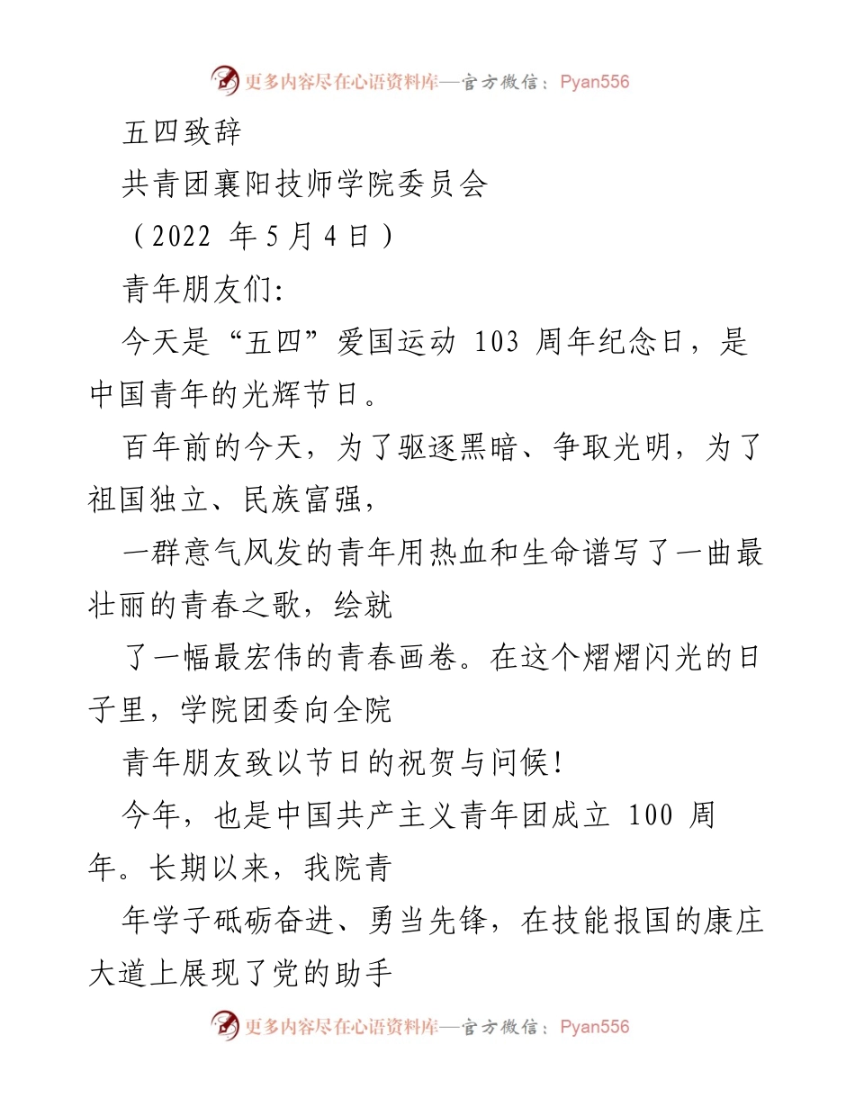 [发言] 五四青年节纪念活动 - 弘扬五四精神，勇做新时代青年先锋.docx_第1页