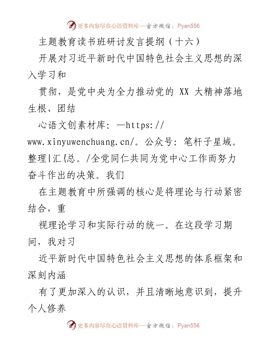 [发言] 主题教育读书班 - 深入学习习近平新时代中国特色社会主义思想的体会与实践_13.docx_第1页