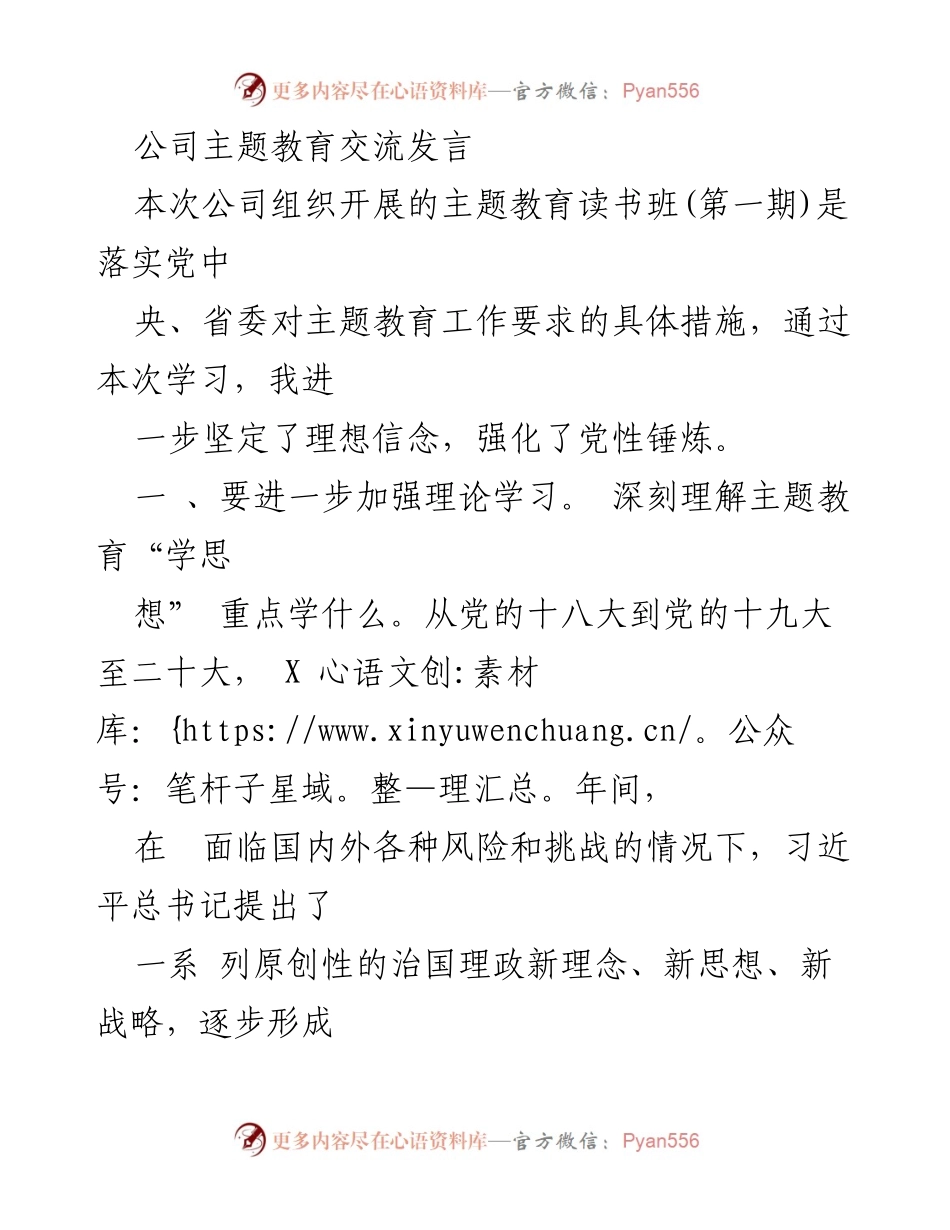 [发言] 主题教育读书班 - 深化理论学习与党性锤炼，推动高质量发展.docx_第1页