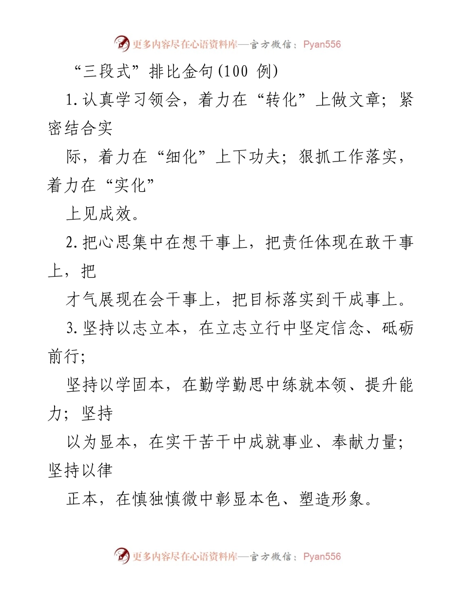 [发言] 会议 - _三段式_排比金句的应用与实践.docx_第1页