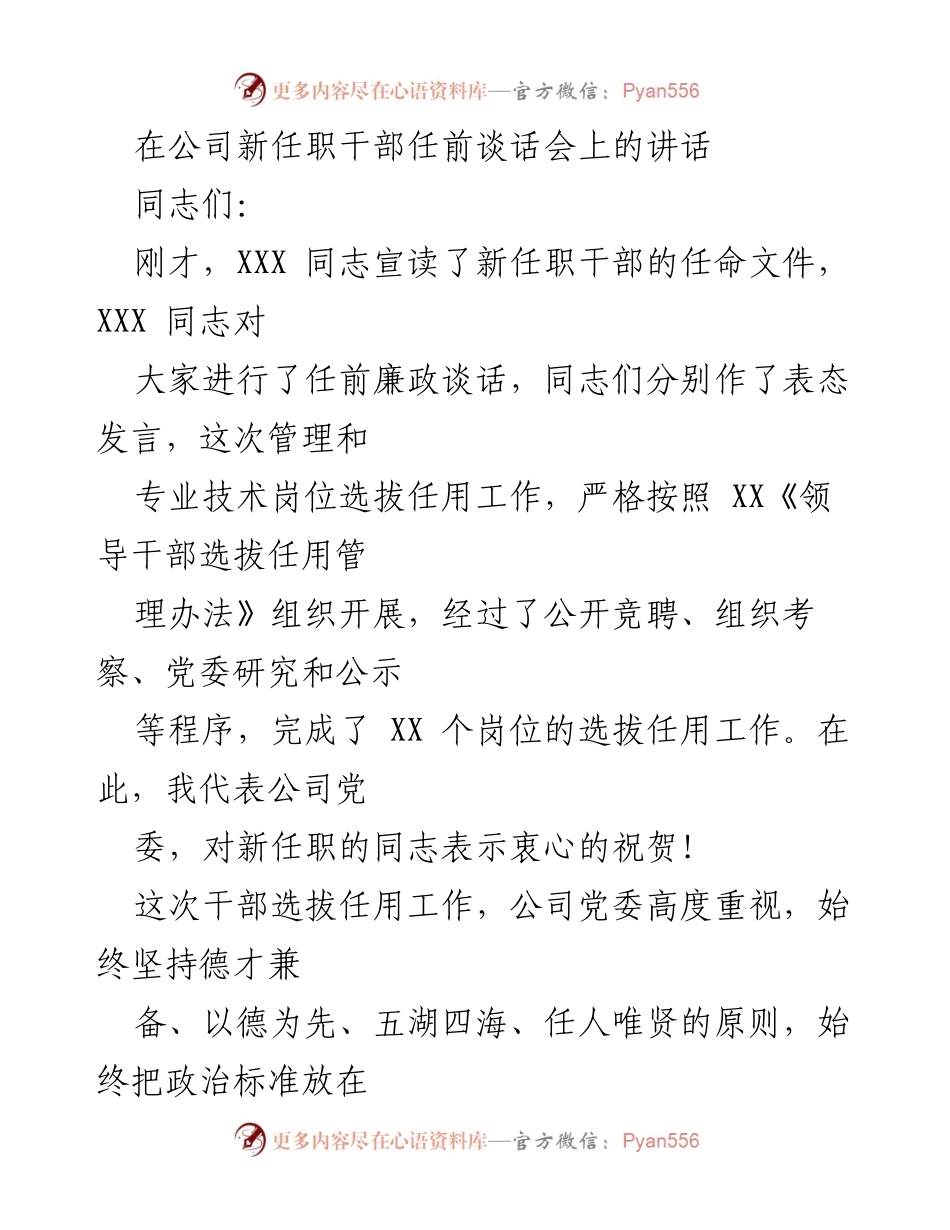 [发言] 任前谈话会 - 新任职干部的学习与担当要求.docx_第1页