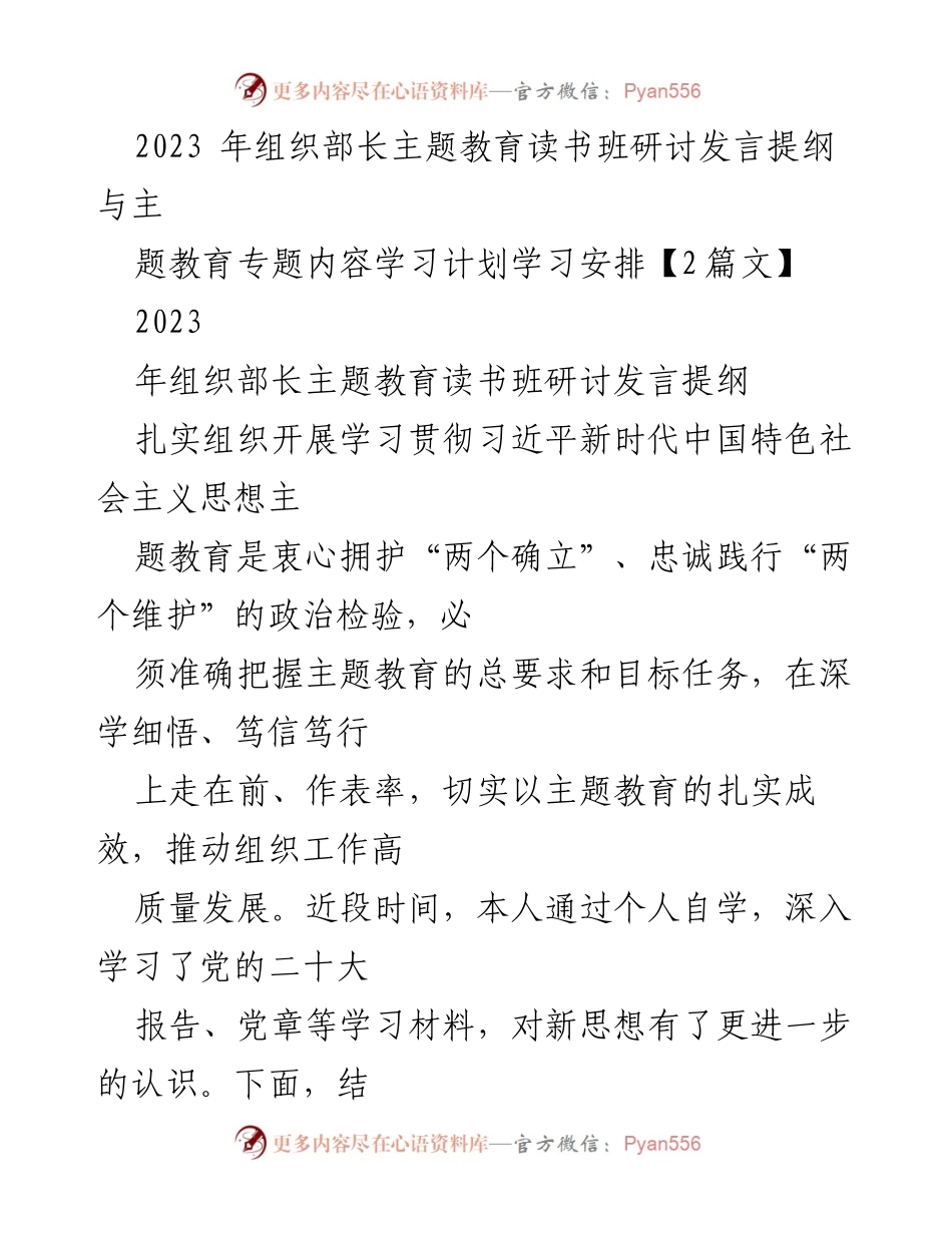 [发言] 主题教育读书班 - 深入学习贯彻习近平新时代中国特色社会主义思想的体会与实践_1.docx_第1页