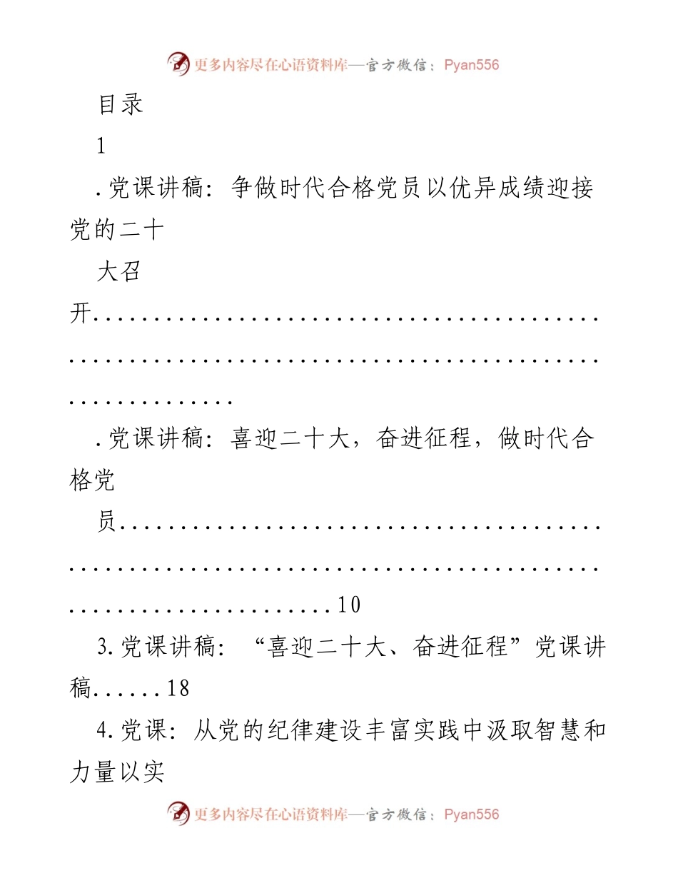 [发言] 争做时代合格党员，以优异成绩迎接党的二十大召开.docx_第1页