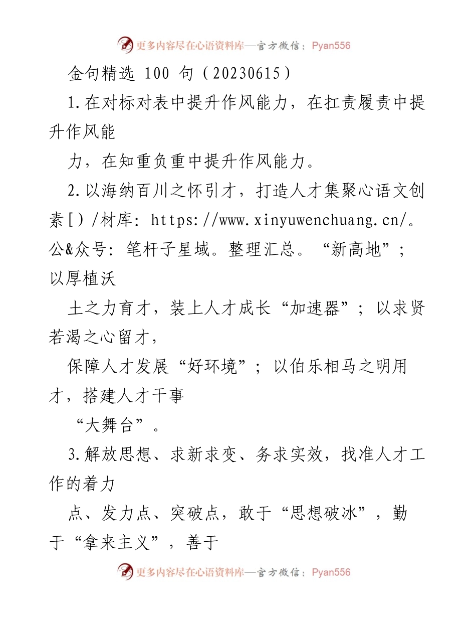 [发言] 人才工作会议 - 人才工作新思路与实干精神的提升.docx_第1页