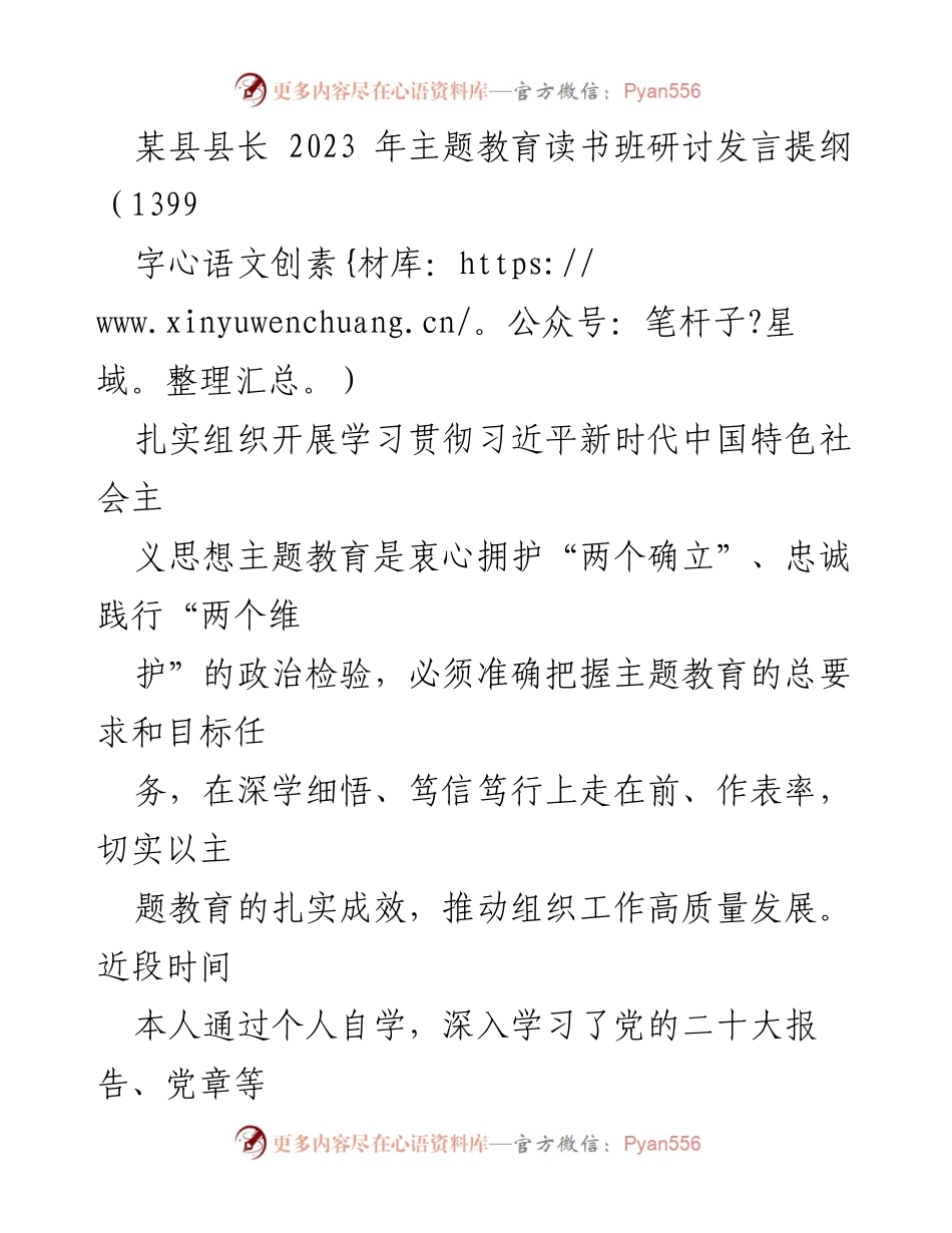 [发言] 主题教育读书班 - 深入学习习近平新时代中国特色社会主义思想，推动高质量发展_5.docx_第1页