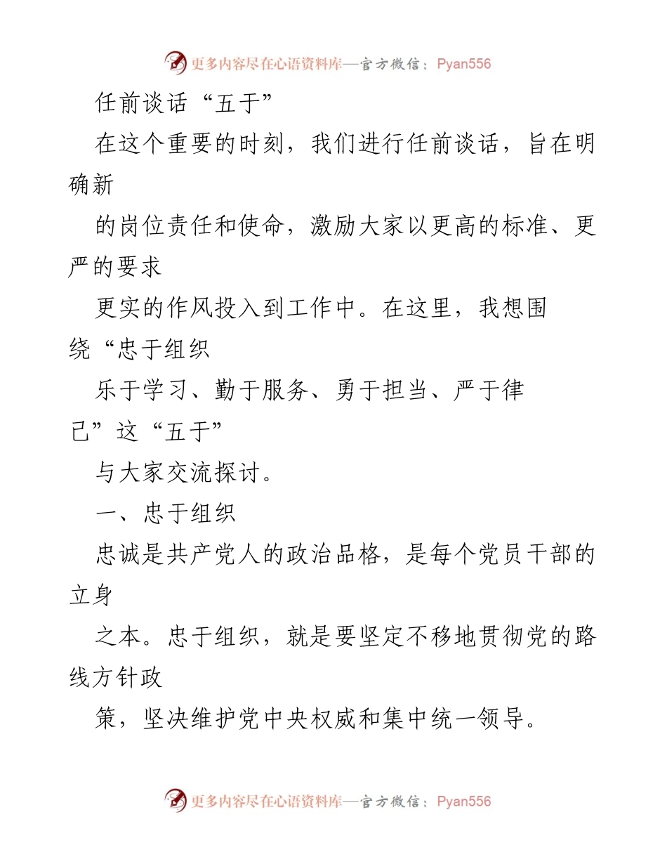 [发言] 任前谈话 - 任前谈话中的“五于”理念探讨.docx_第1页