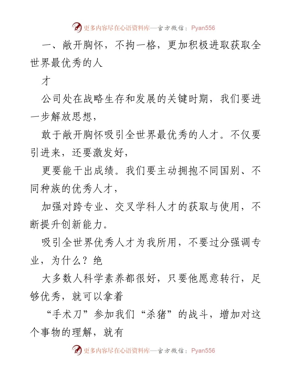 [发言] 人才招聘战略会议 - 全球人才获取与薪酬竞争策略.docx_第1页