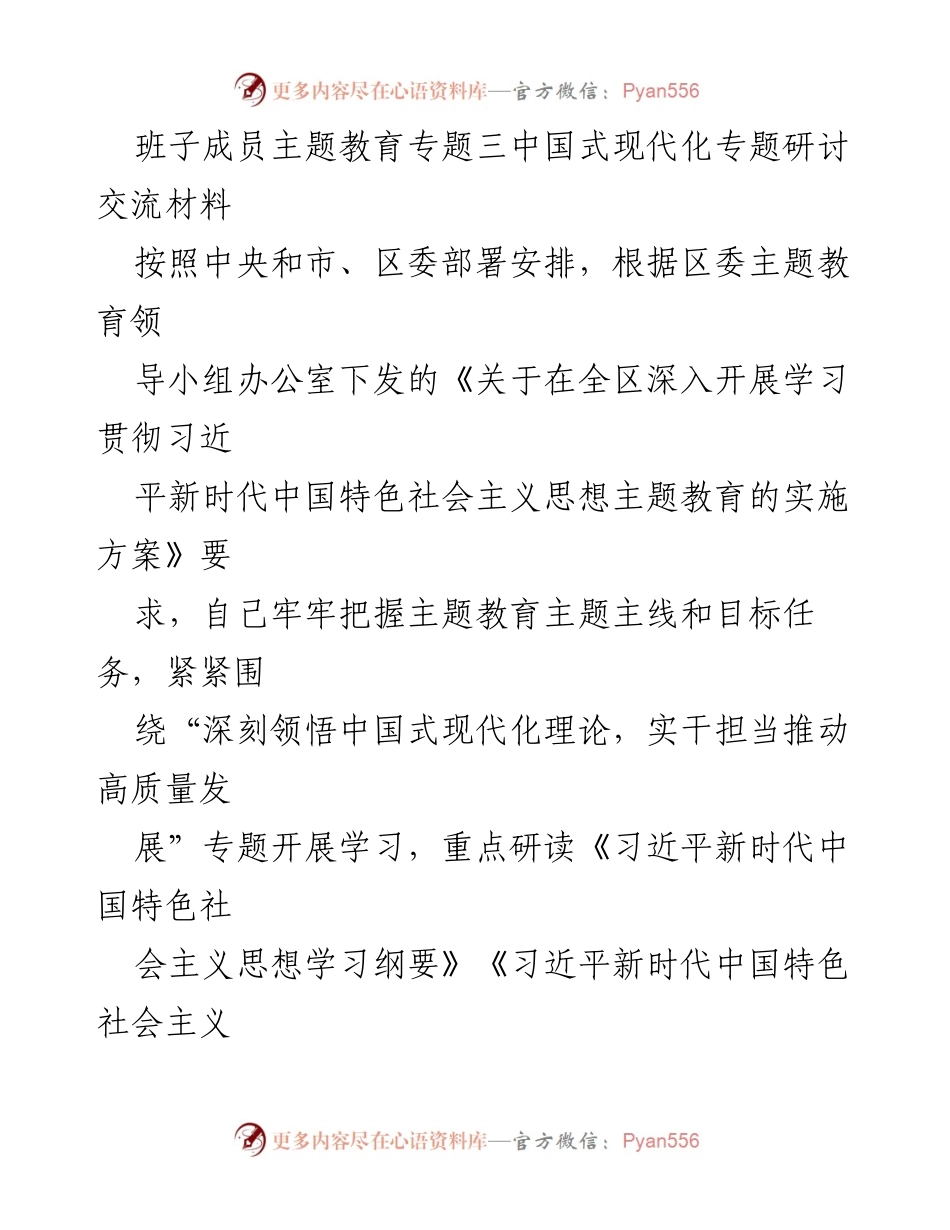 [发言] 主题教育研讨会 - 深刻领悟中国式现代化理论，推动审计事业高质量发展_2.docx_第1页