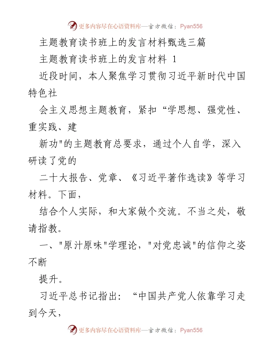 [发言] 主题教育读书班 - 深化理论学习与调查研究的实践体会.docx_第1页