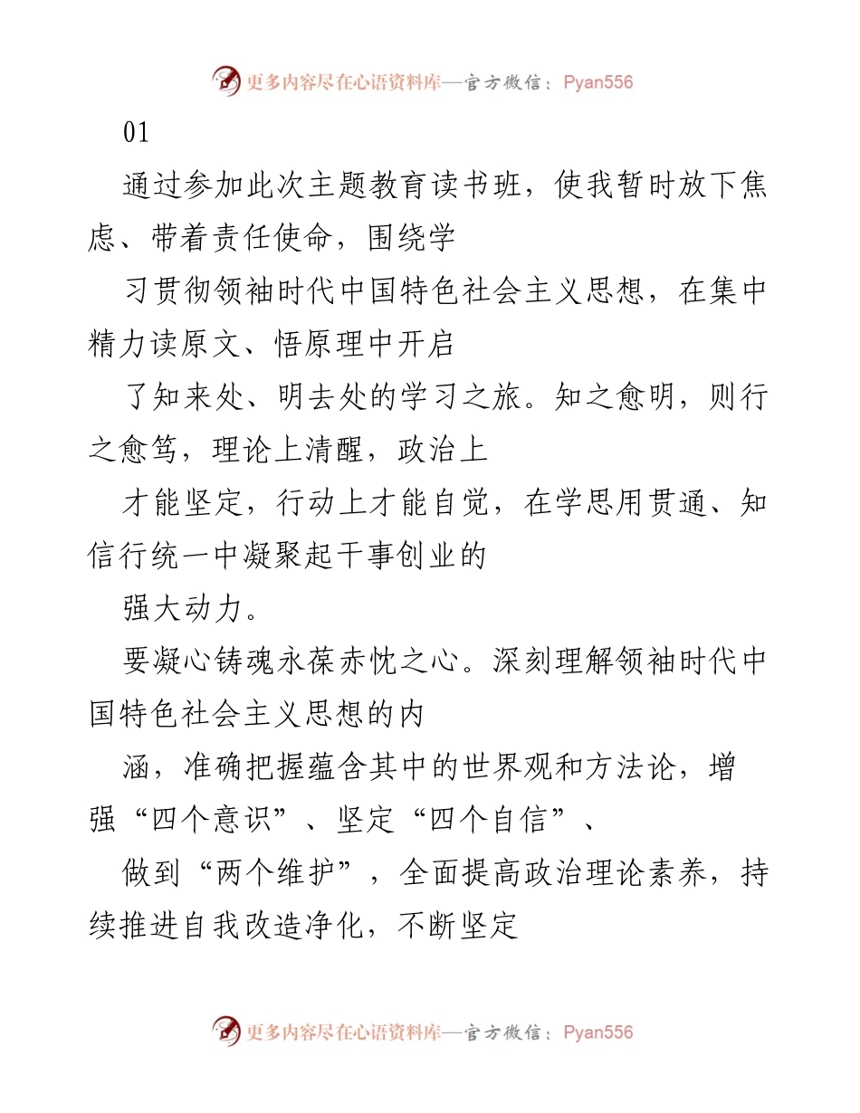 [发言] 主题教育读书班 - 坚定信仰、担当奉献，奋发有为推动改革创新.docx_第1页
