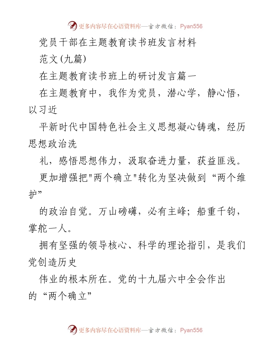 [发言] 主题教育读书班 - 深刻领悟“两个确立”的决定性意义与新时代人大工作使命.docx_第1页