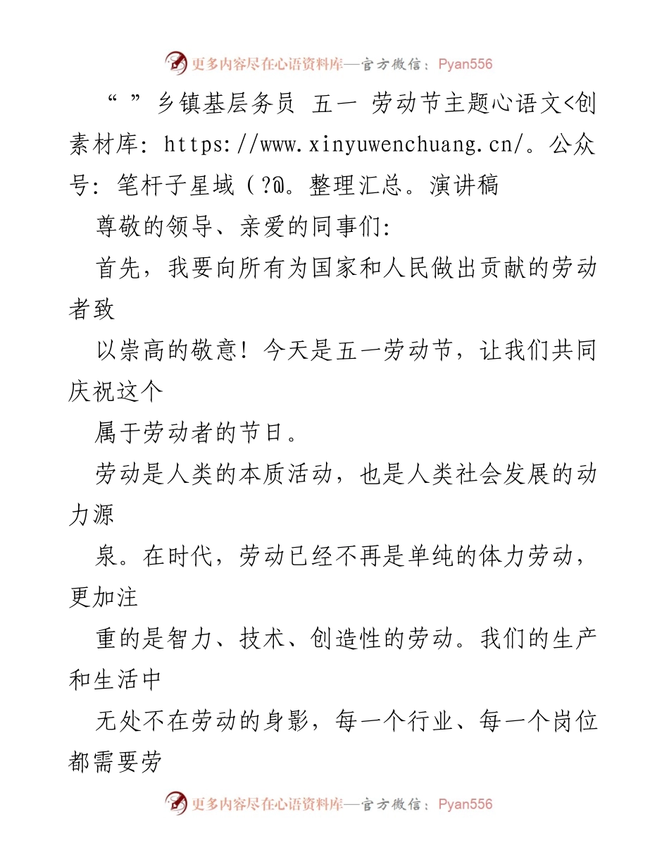 [发言] 五一劳动节庆祝活动 - 关注劳动者权益，共建和谐社会.docx_第1页