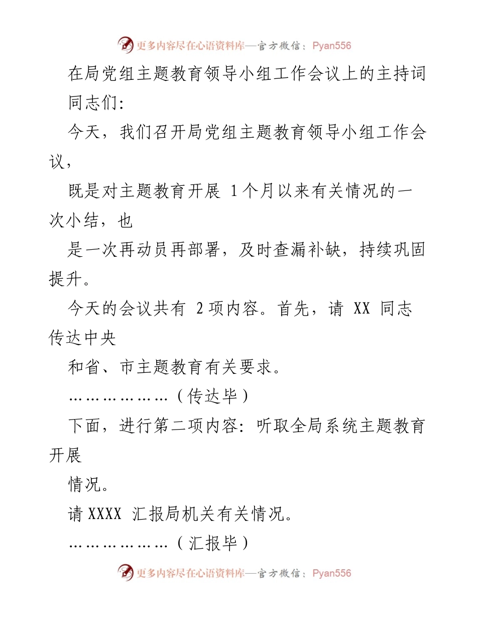 [发言] 主题教育领导小组工作会议 - 深化主题教育，推动理论学习与调查研究.docx_第1页