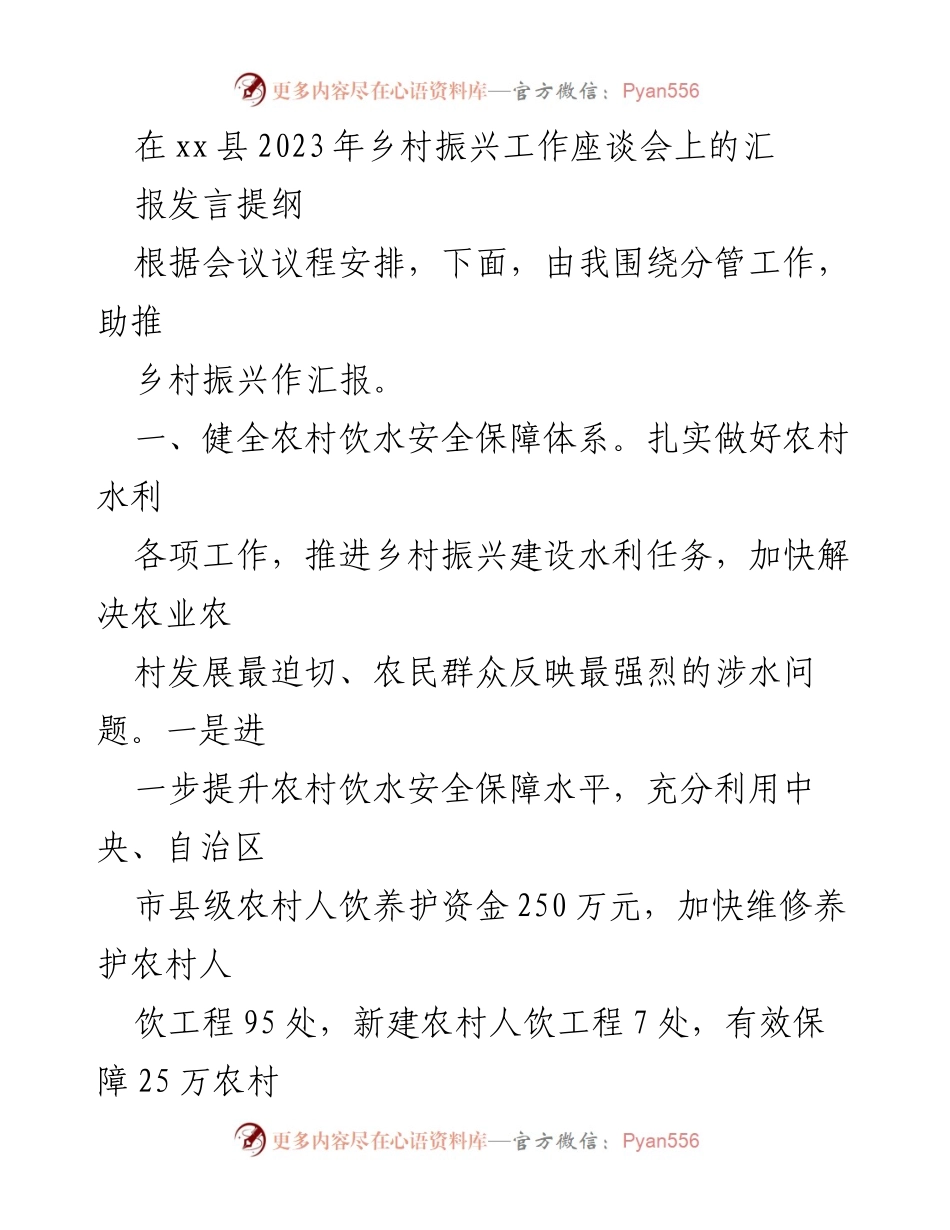 [发言] 乡村振兴工作座谈会 - 乡村振兴助推措施汇报.docx_第1页