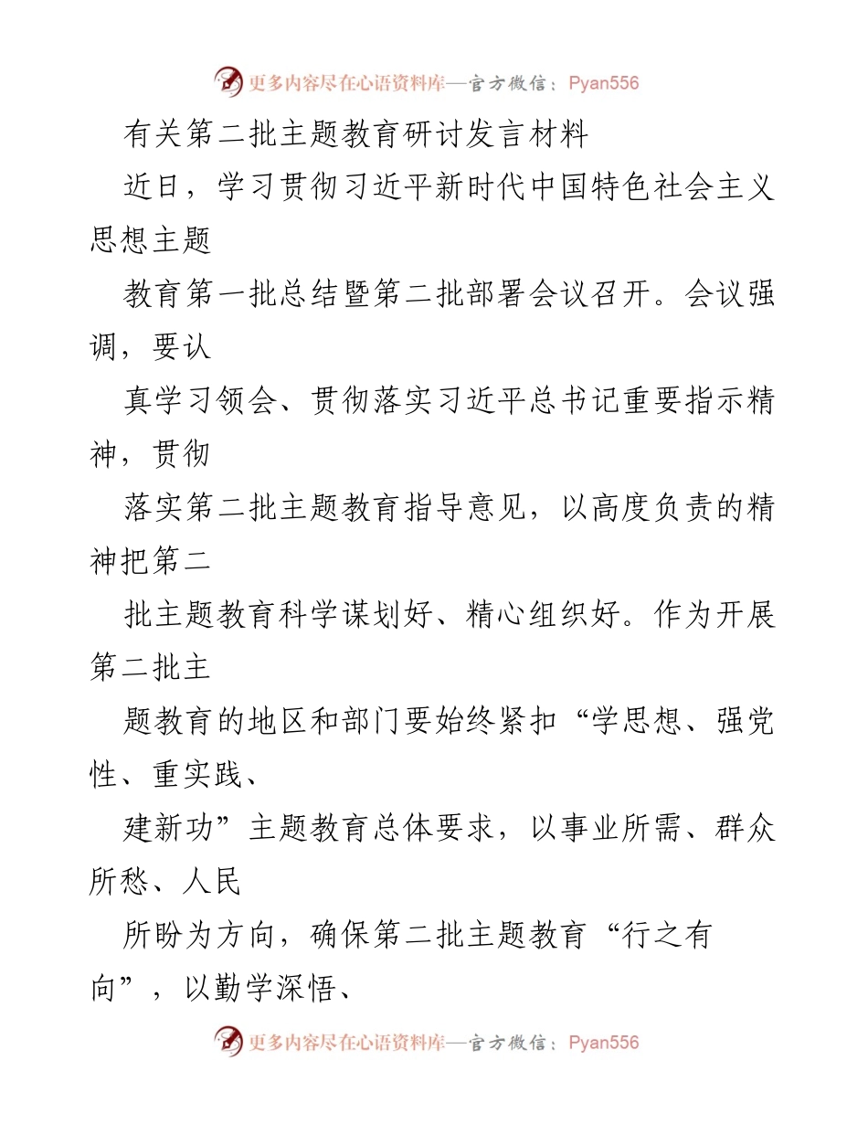 [发言] 主题教育研讨会 - 深入学习贯彻习近平新时代中国特色社会主义思想的实践与思考_3.docx_第1页