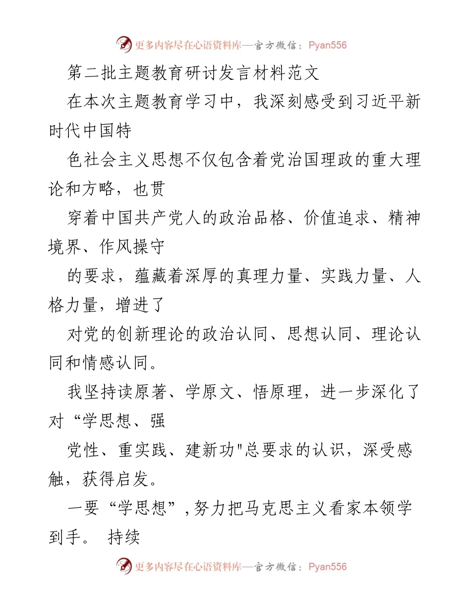 [发言] 主题教育研讨 - 深化对习近平新时代中国特色社会主义思想的认识与实践.docx_第1页