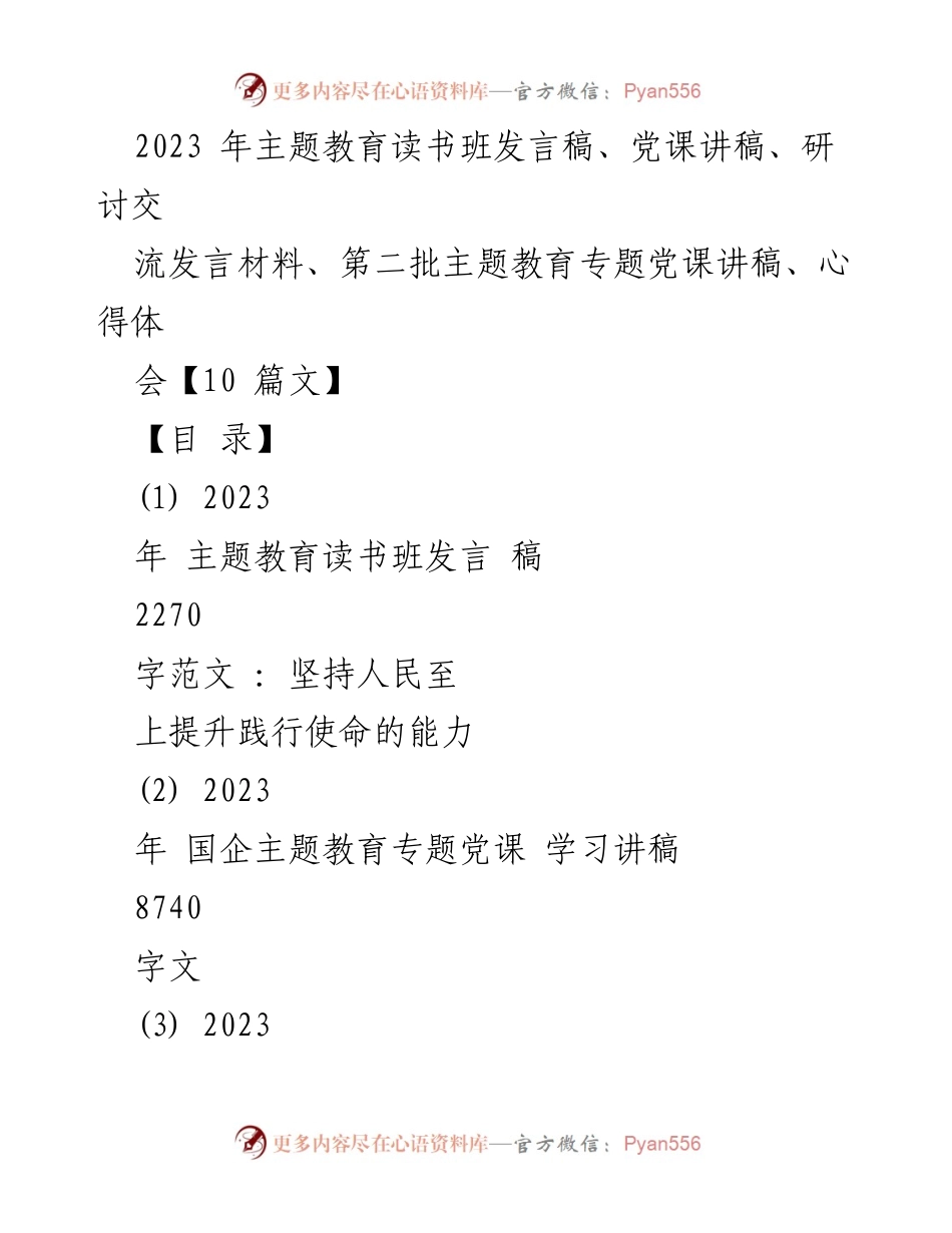 [发言] 主题教育读书班 - 深入学习习近平新时代中国特色社会主义思想的实践与体会_1.docx_第1页