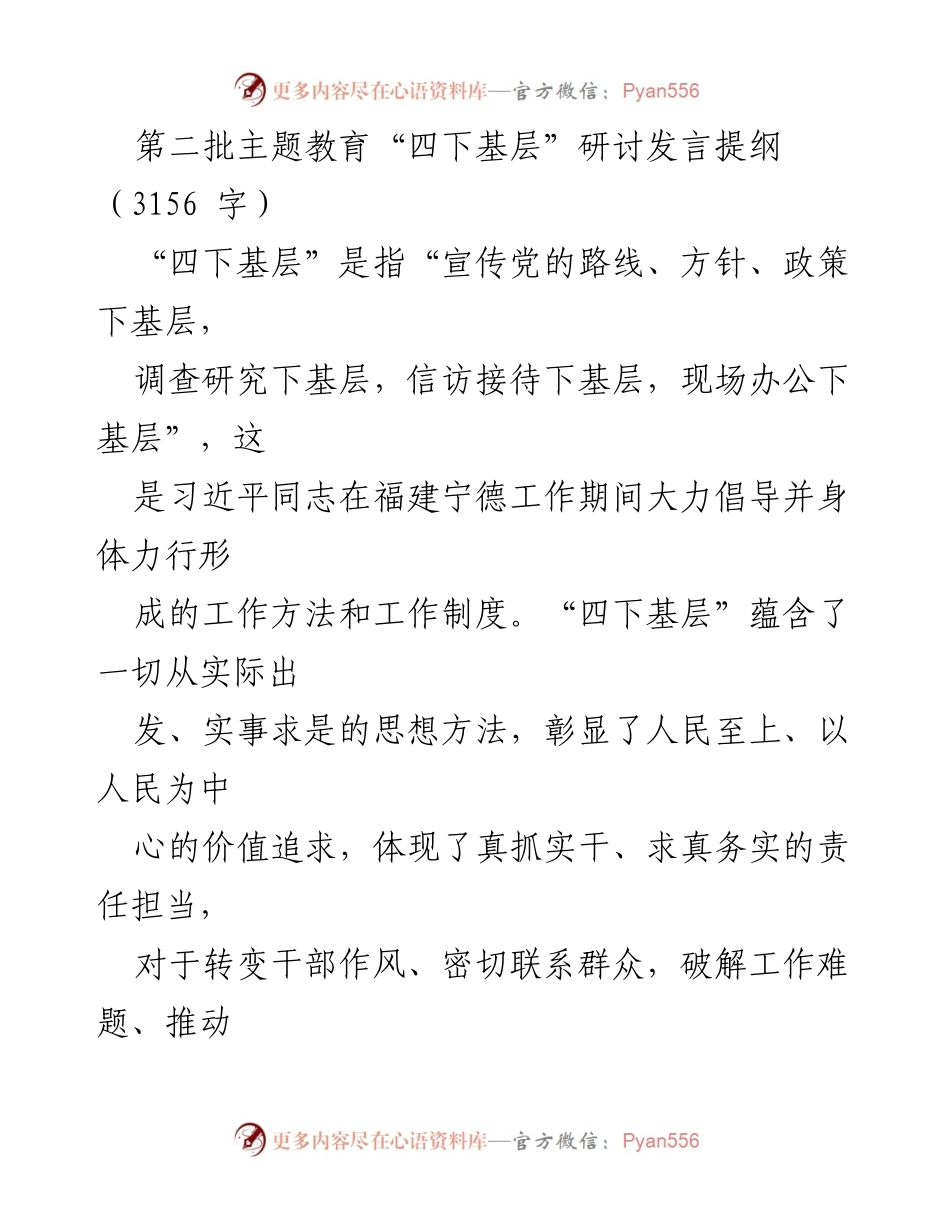 [发言] 主题教育研讨会 - 深入践行“四下基层”推动主题教育成果.docx_第1页