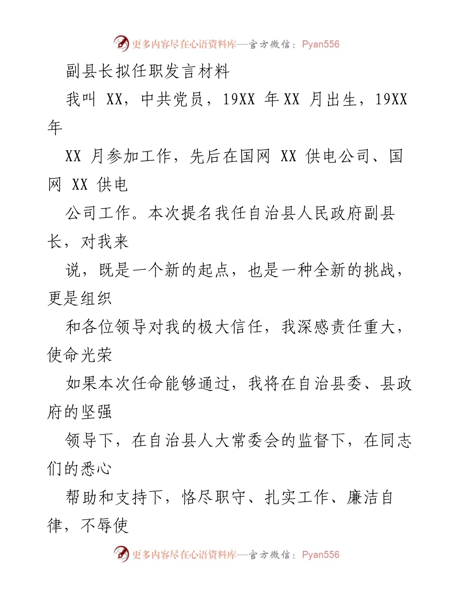 [发言] 任职仪式 - 副县长任职发言：恪尽职守、推进高质量发展.docx_第1页
