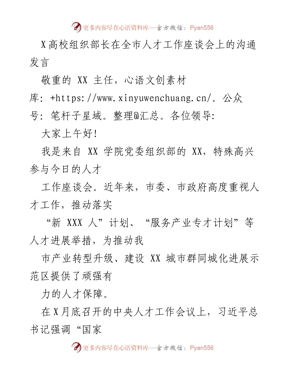 [发言] 人才工作座谈会 - 职业教育助力地方经济发展与人才培养.docx_第1页