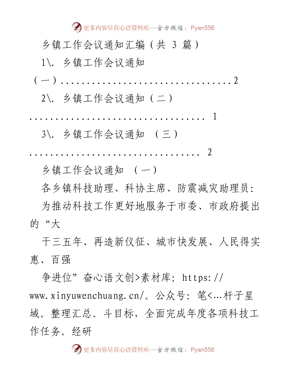 [发言] 乡镇工作会议 - 乡镇工作会议通知汇编.docx_第1页