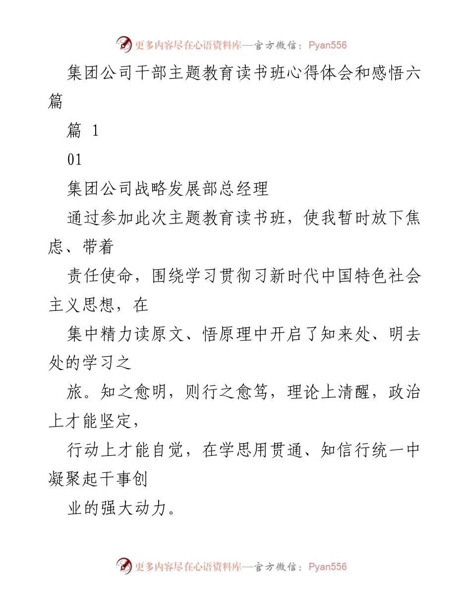 [发言] 主题教育读书班 - 深化理论学习，增强使命担当.docx_第1页