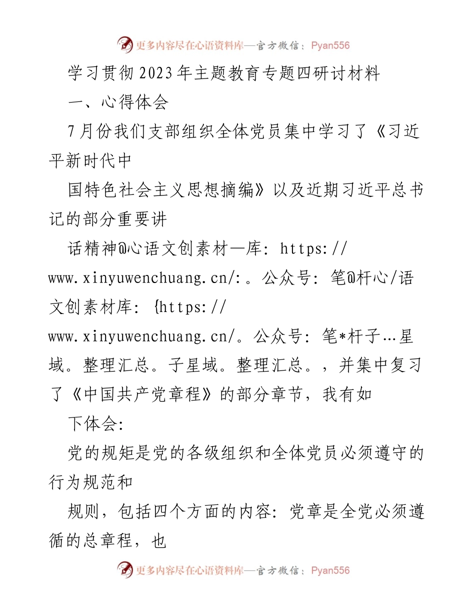 [发言] 主题教育研讨会 - 学习贯彻习近平新时代中国特色社会主义思想的心得体会与反思.docx_第1页