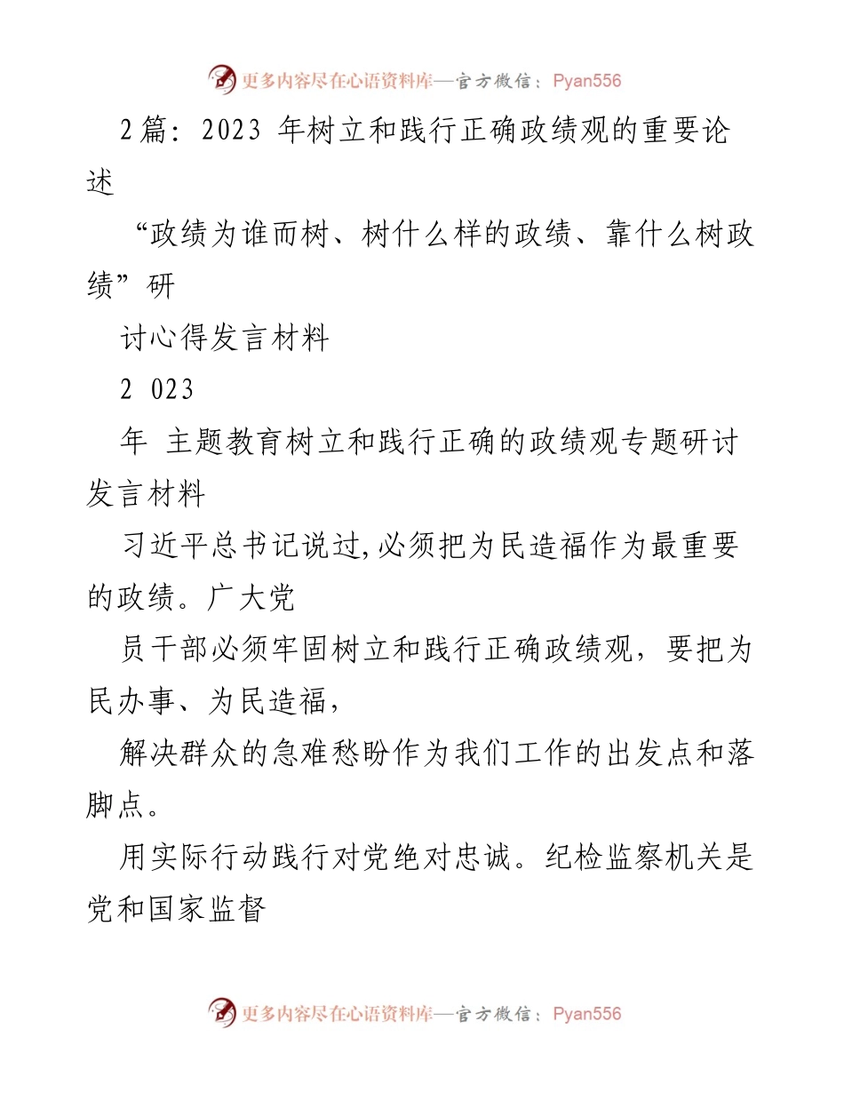 [发言] 主题教育研讨 - 树立和践行正确政绩观的重要性与实践路径_1.docx_第1页