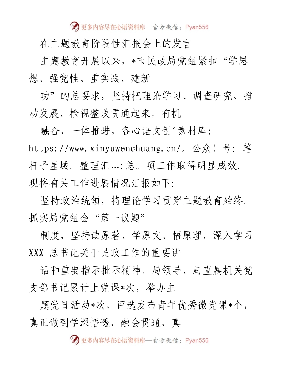 [发言] 主题教育阶段性汇报会 - 主题教育工作进展汇报.docx_第1页