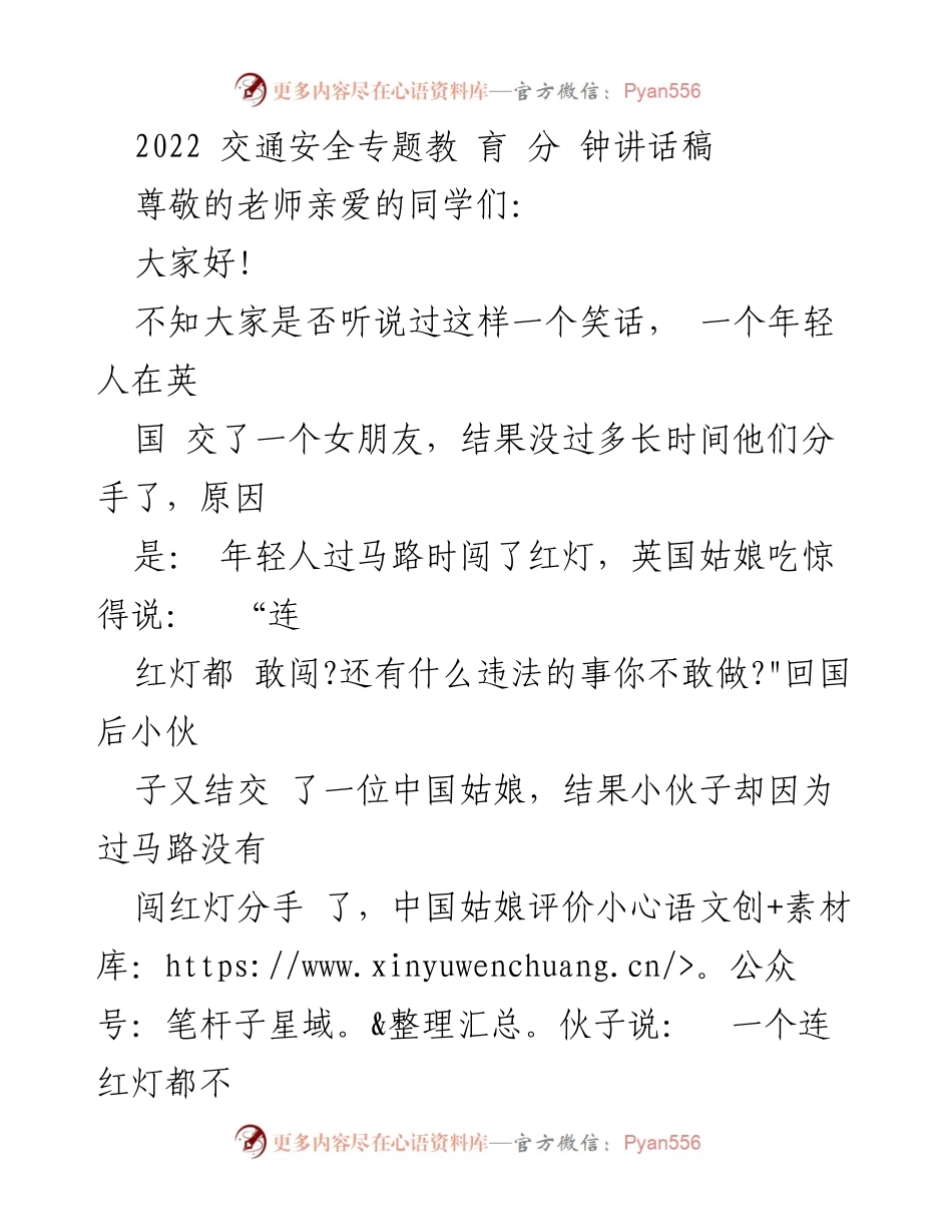 [发言] 交通安全教育活动 - 牢记安全，守护生活.docx_第1页
