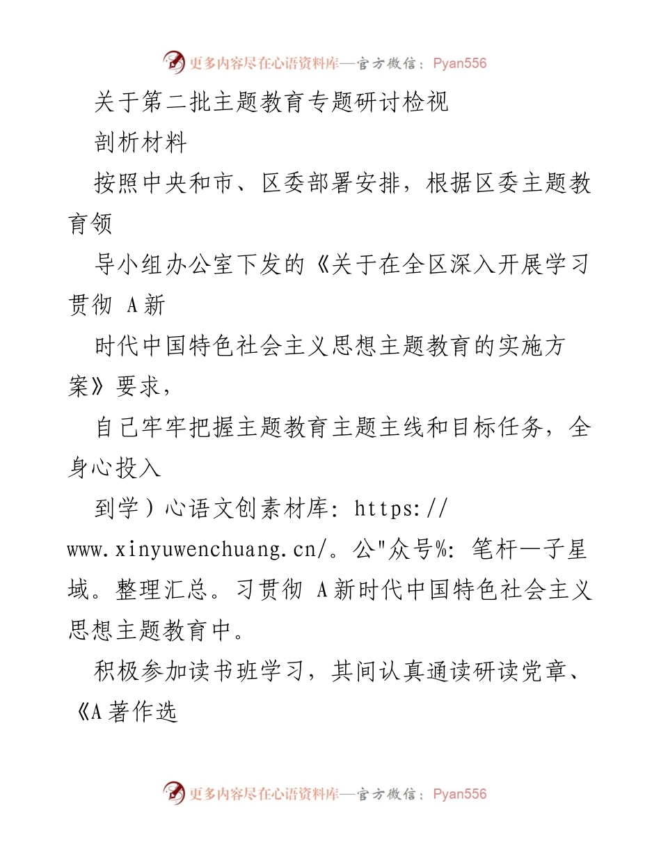 [发言] 主题教育研讨会 - 深刻领悟新时代中国特色社会主义思想的核心要义.docx_第1页