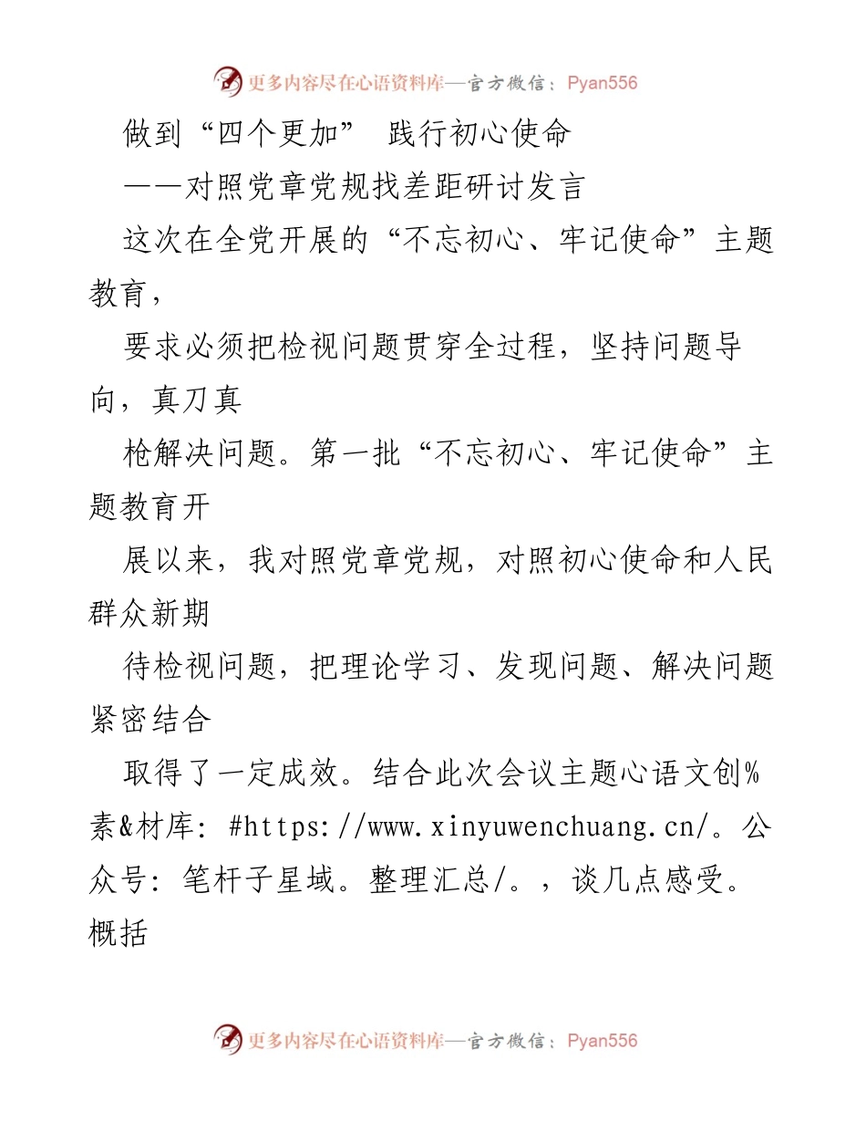 [发言] 主题教育研讨会 - 深化“四个更加” 以自我革命推动初心使命践行.docx_第1页