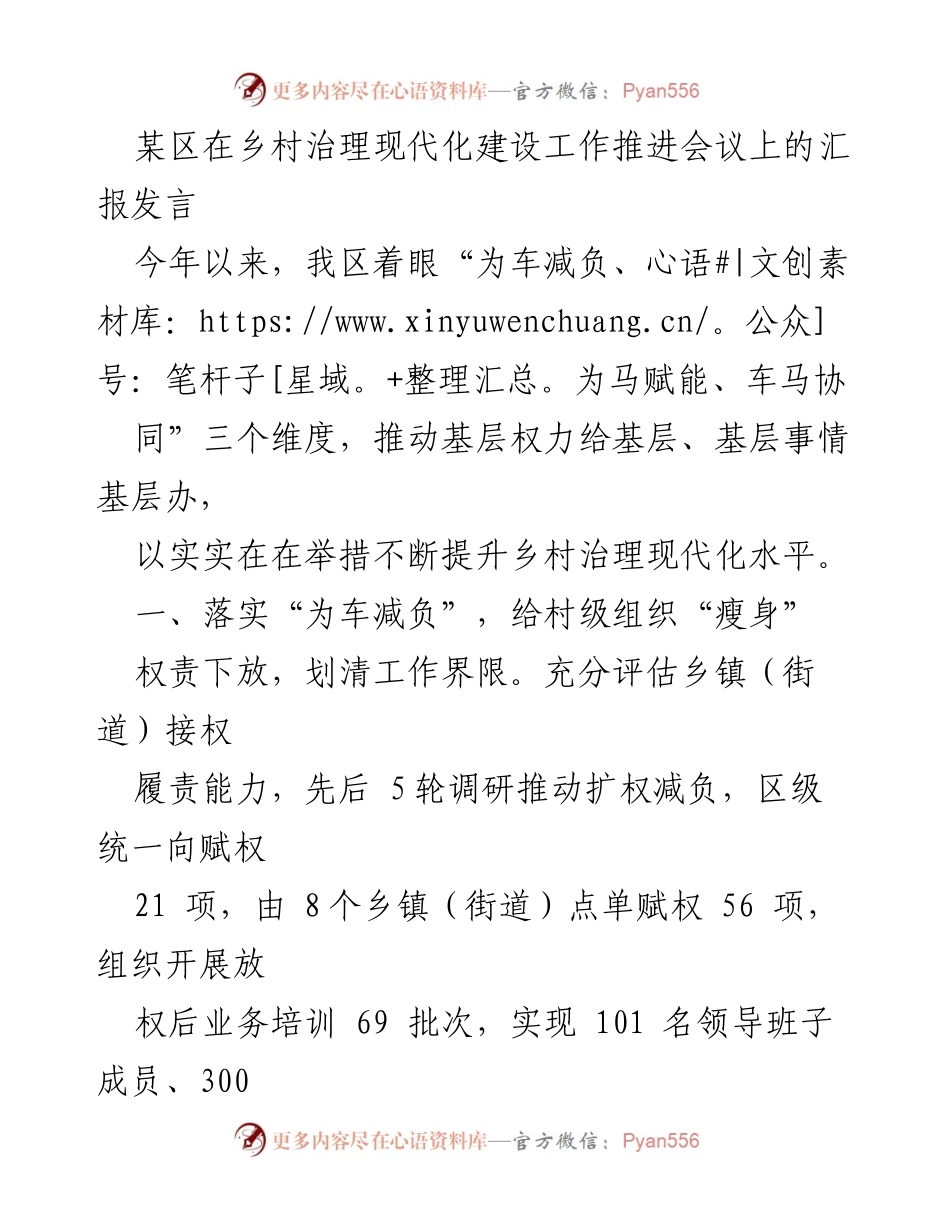 [发言] 乡村治理现代化建设工作推进会议 - 推动乡村治理现代化的实效举措.docx_第1页