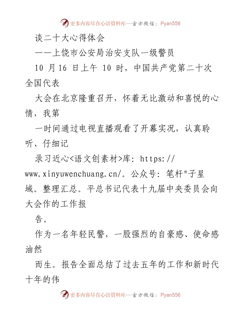 [发言] 二十大精神学习 - 坚定理想信念，做新时代好青年.docx_第1页