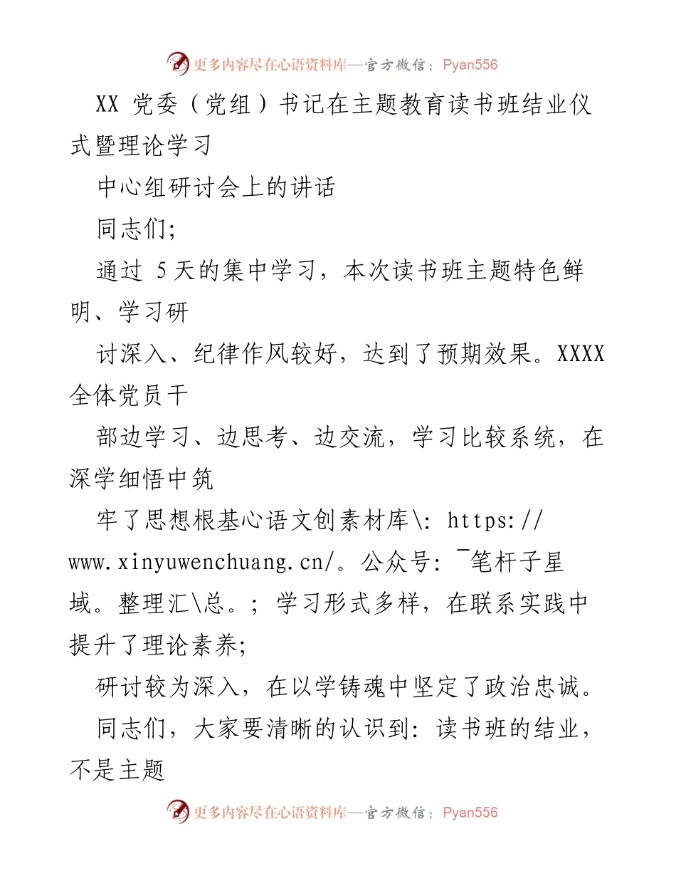 [发言] 主题教育读书班结业仪式 - 深化理论学习，推动主题教育再出发.docx_第1页