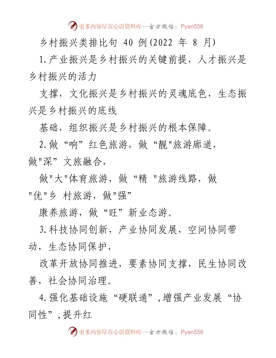 [发言] 乡村振兴论坛 - 乡村振兴的多维路径与实践探索.docx_第1页
