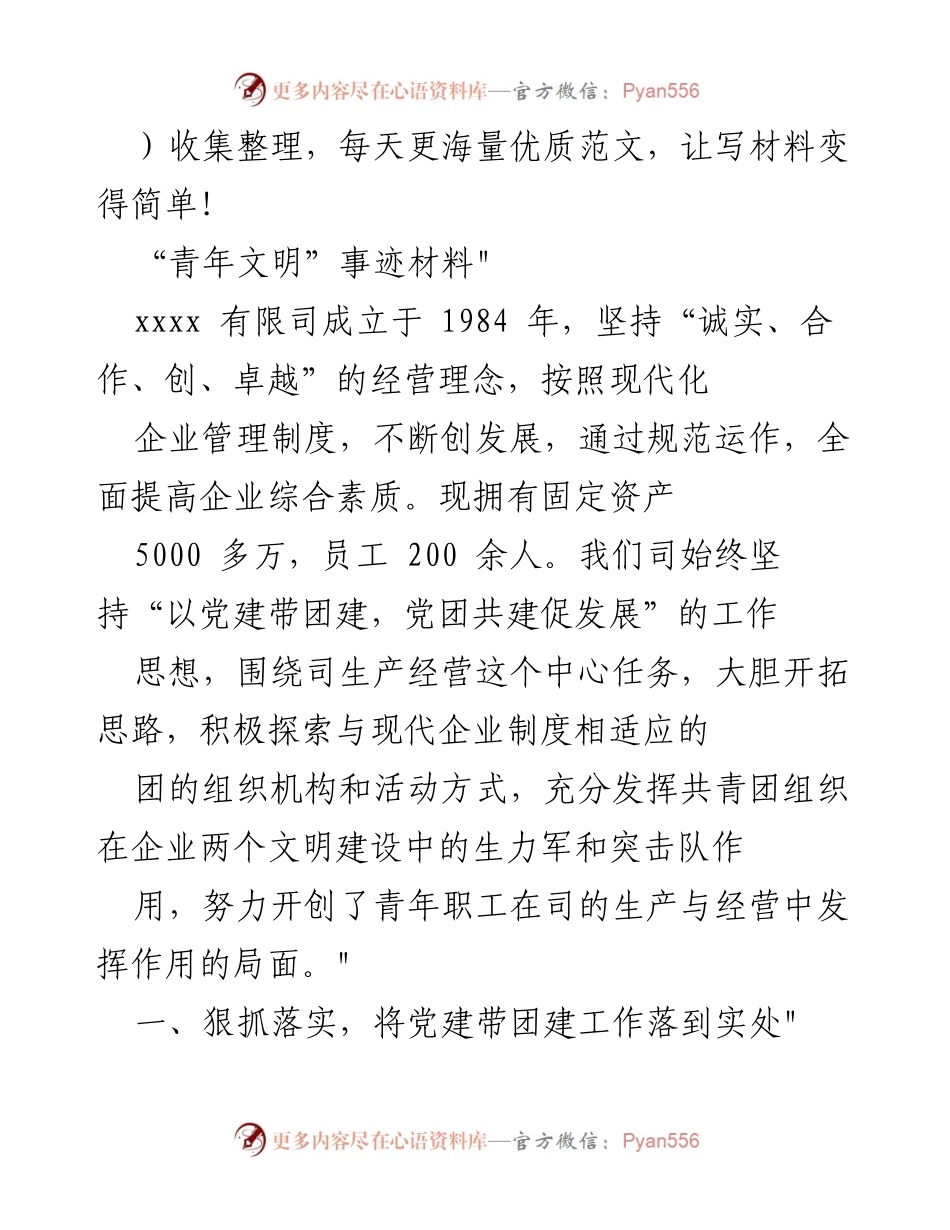 [发言] 企业团建活动 - _以党建带团建，激发青年员工活力_.docx_第1页