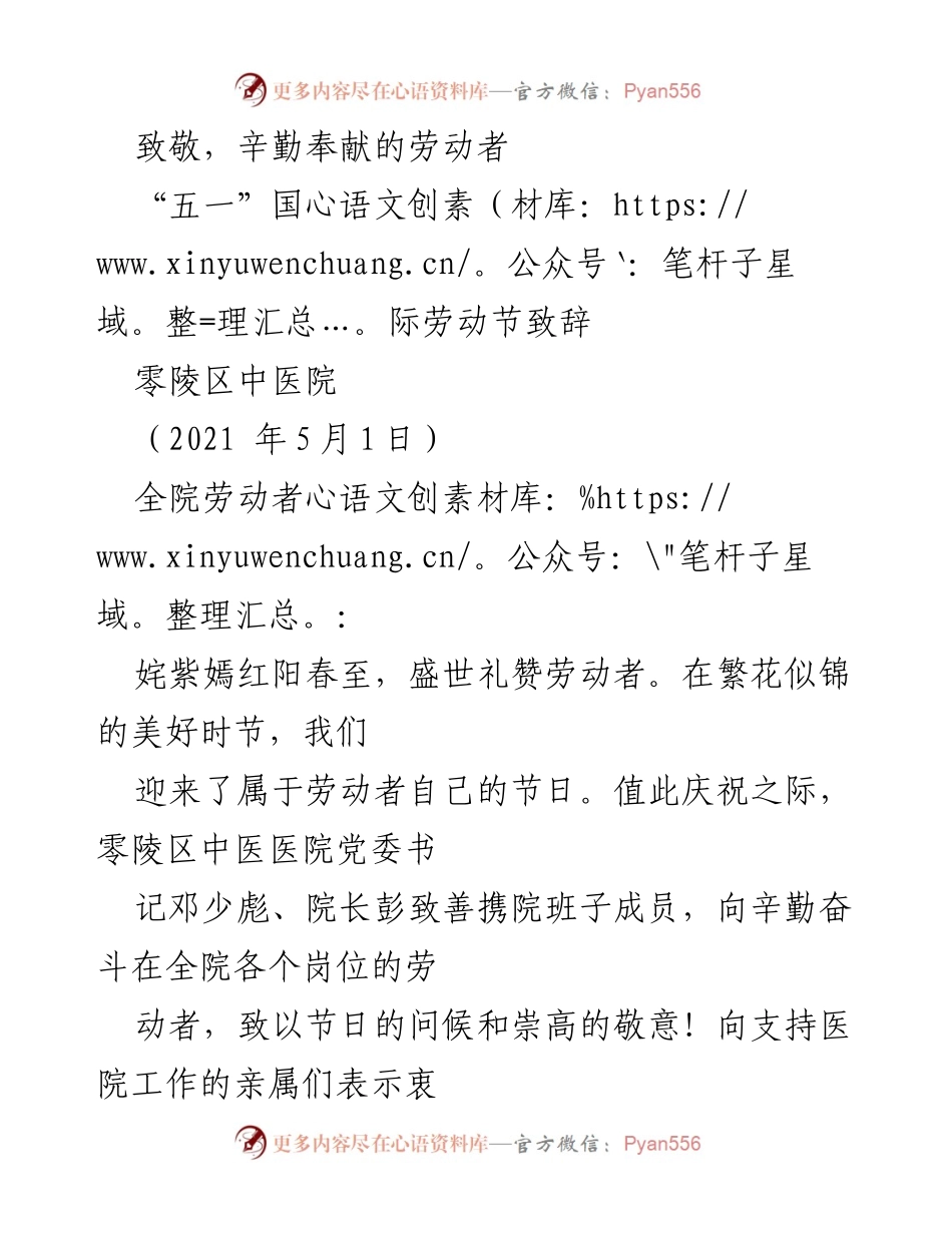 [发言] 五一国际劳动节 - 致敬辛勤奉献的劳动者.docx_第1页