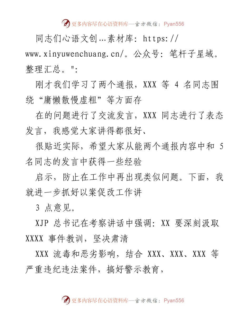 [发言] 以案促改工作会议 - 深入推进以案促改，提升干部作风.docx_第1页
