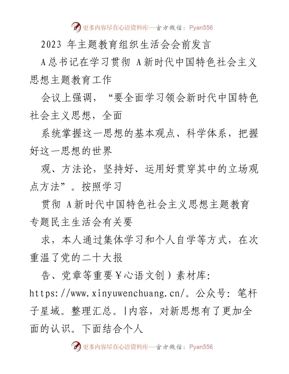 [发言] 主题教育组织生活会 - 深化对新时代中国特色社会主义思想的理解与实践.docx_第1页