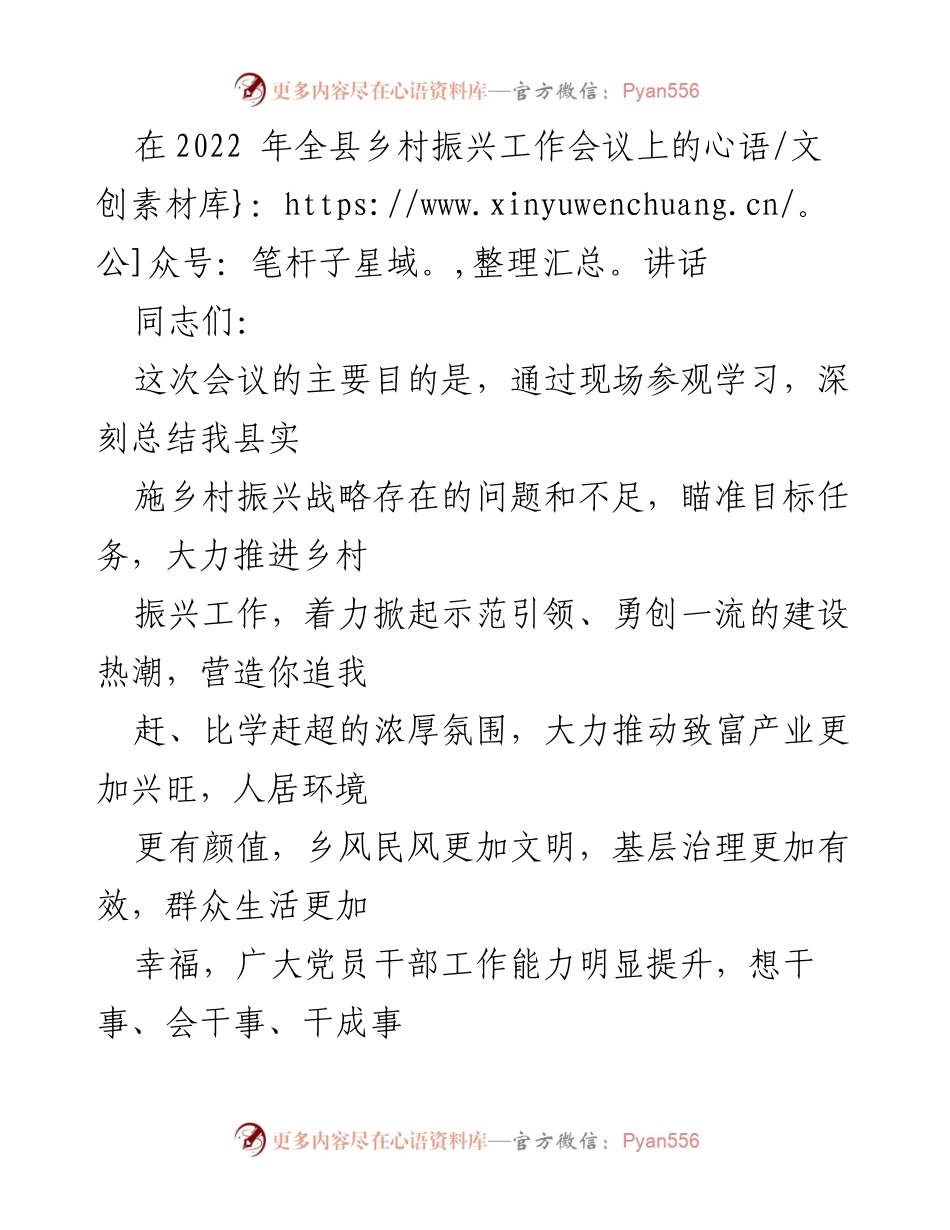 [发言] 乡村振兴工作会议 - 深化认识，强化担当，推进乡村振兴战略实施_1.docx_第1页