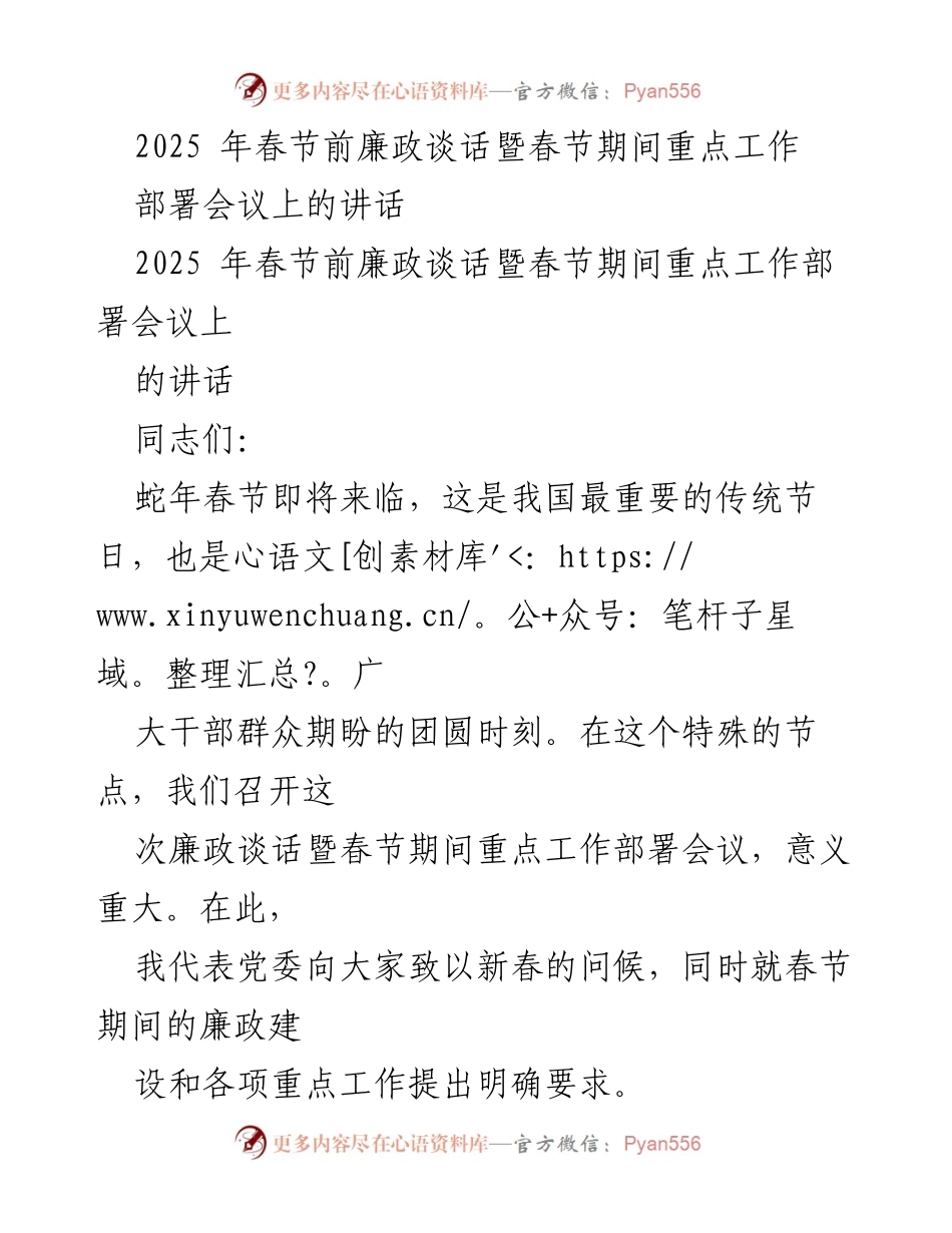 [发言] 会议 - 2025年春节前廉政建设与重点工作部署讲话.docx_第1页
