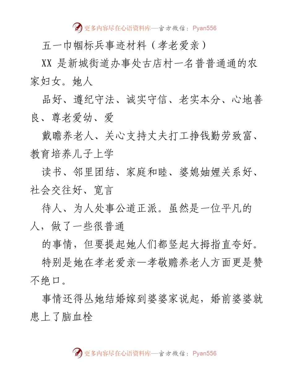[发言] 五一巾帼标兵表彰大会 - 孝老爱亲的平凡英雄：XX的感人事迹.docx_第1页