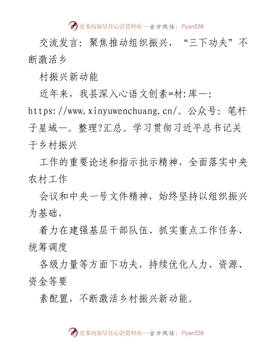 [发言] 乡村振兴工作会议 - 激活乡村振兴新动能的“三下功夫”.docx_第1页