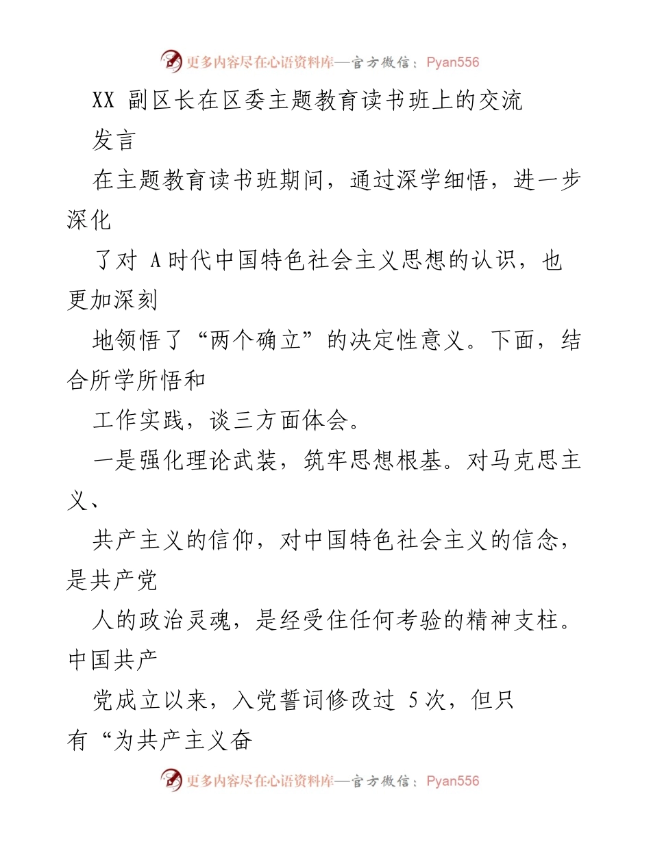 [发言] 主题教育读书班 - 深化理论武装与担当作为的实践体会.docx_第1页