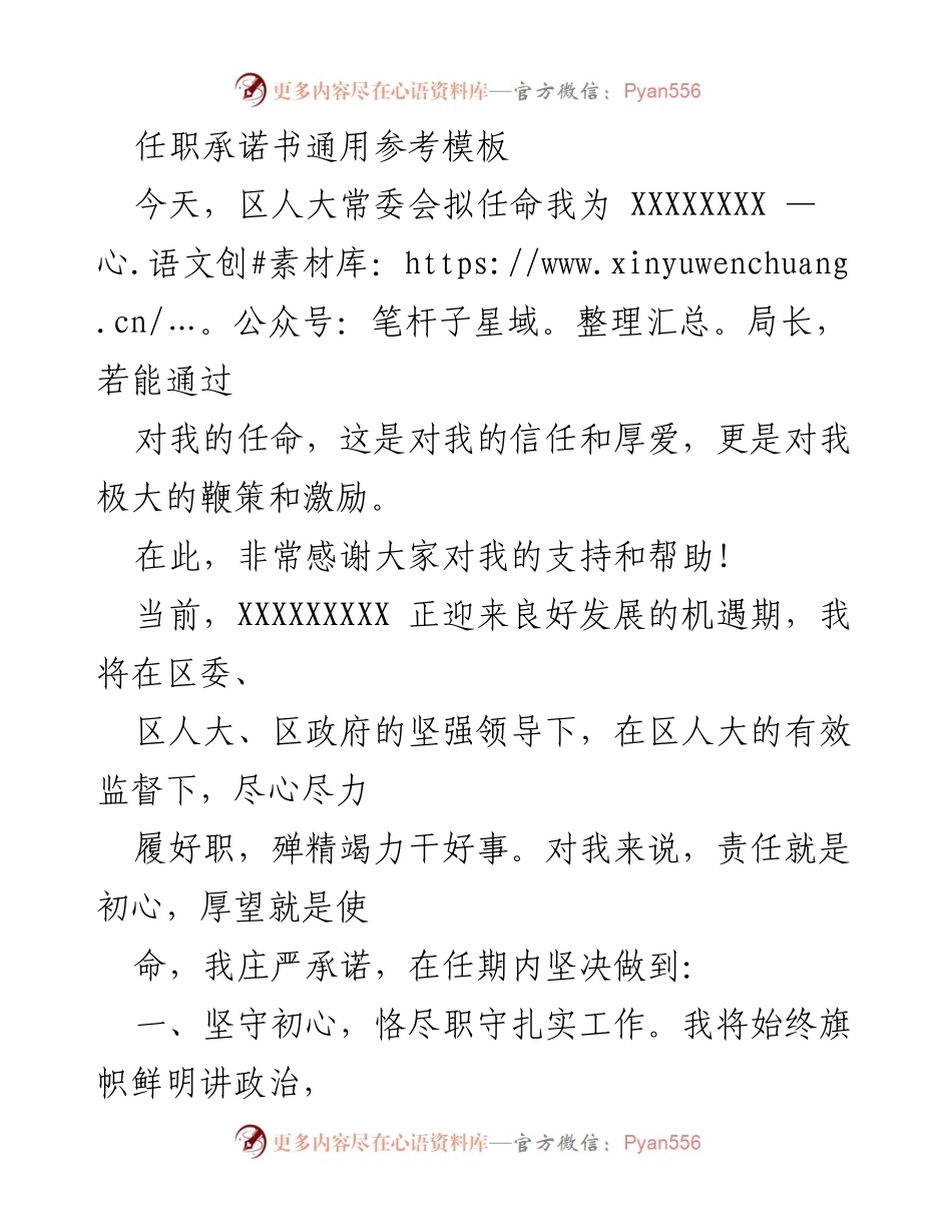 [发言] 任职仪式 - 任职承诺书：忠诚履职、团结奋进、廉洁自律的庄严承诺.docx_第1页