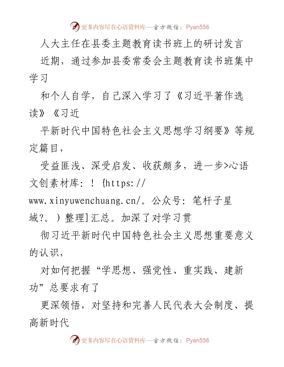[发言] 主题教育读书班 - 深入学习习近平新时代中国特色社会主义思想的体会与实践_20.docx_第1页