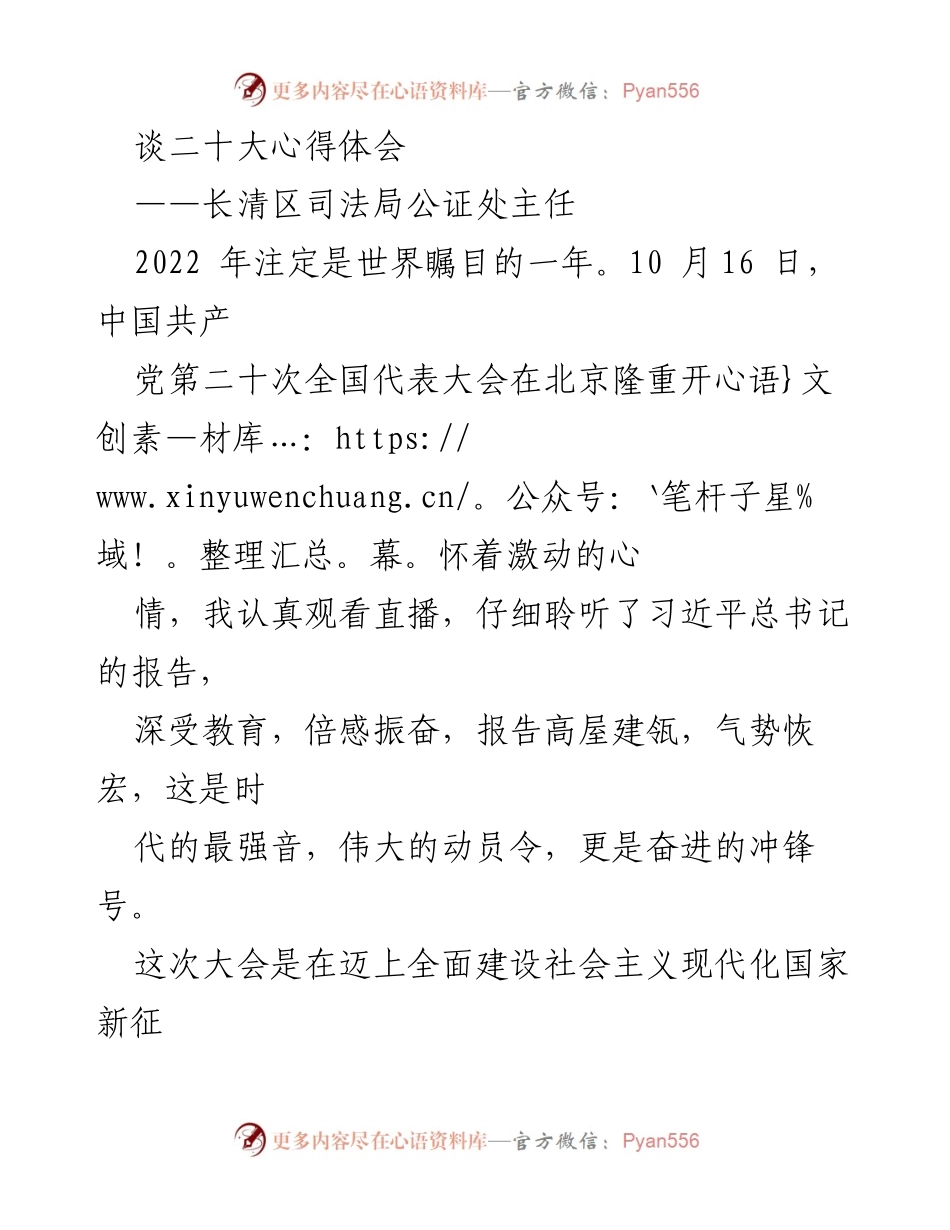 [发言] 二十大精神学习 - 深入学习贯彻二十大精神，推动公证事业创新发展.docx_第1页
