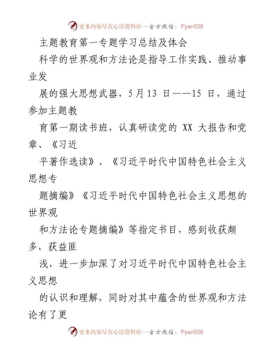 [发言] 主题教育读书班 - 深化对习近平新时代中国特色社会主义思想的理解与实践体会.docx_第1页